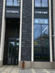 StroyMag (Akademika Korolyova Street, 21) ، متجر مستلزمات البناء