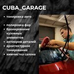 Cuba_Garage (Yekaterinburg, Bolshoy Konniy Poluostrov Street, 5В), car window tinting