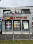Wildberries (Leninskogo Komsomola Avenue, 46А) ، نقطة تسليم