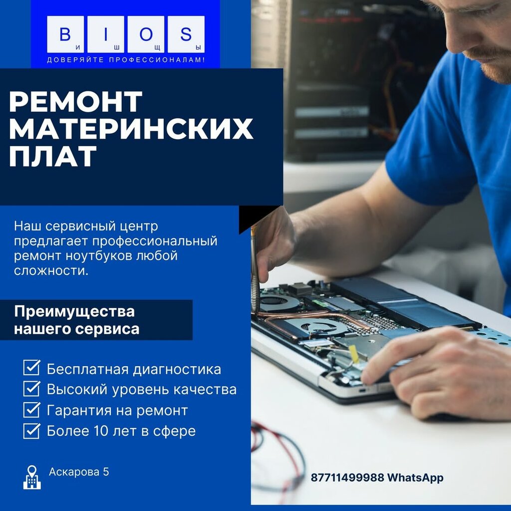 Computer repairs and services Servisny tsentr Bios, Chimkent, photo
