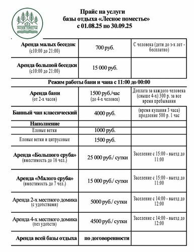 Дом отдыха Лесное поместье