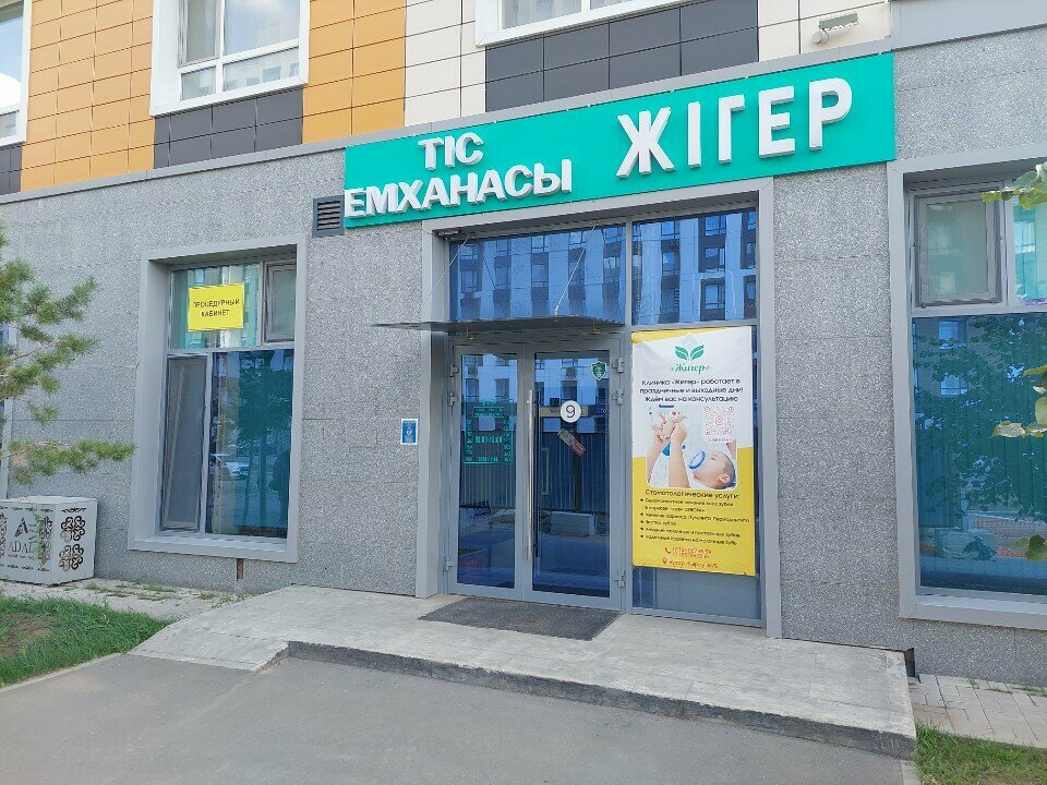 Dental clinic Zhiger, Astana, photo