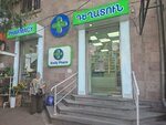 Emili Farm (Muratsan Street, 113/1), pharmacy
