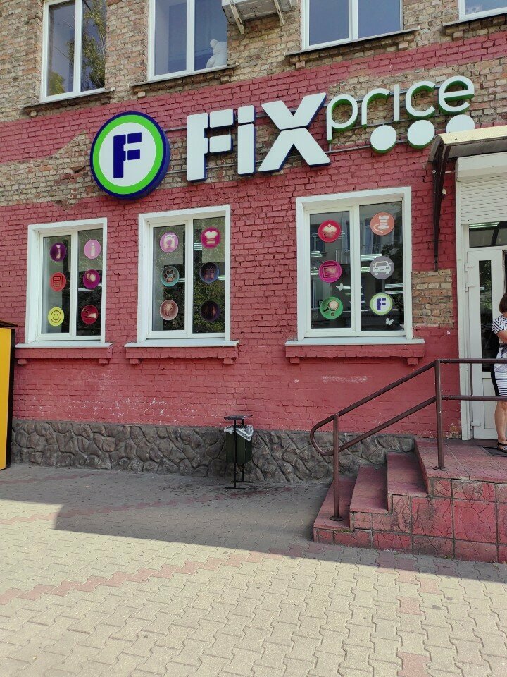 Fixed price shop Fix Price, Brest, photo