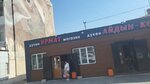 Urmat (Jusup Abdrahmanov Street, 215), grocery