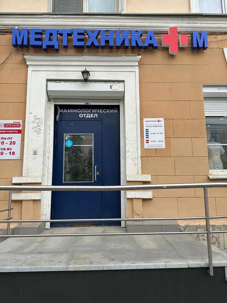 Medical equipment Medtechnika-M, Perm, photo