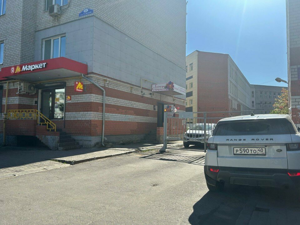 Point of delivery Авито, Kaluga, photo