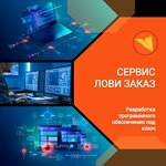 Сервис Лови Заказ (Silikatnoe Highway, 19), it company