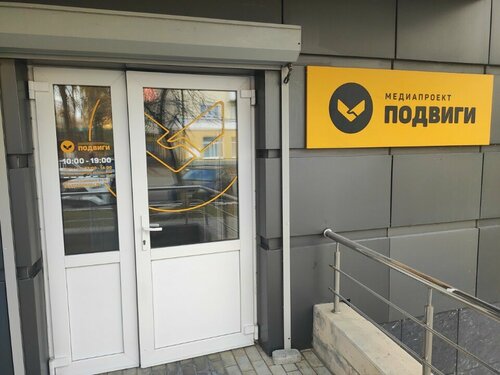 Sivil toplum kuruluşları Подвиги, Saransk, foto