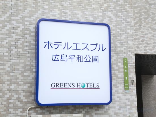 Фото Hotel S Plus Hiroshima Peace Park
