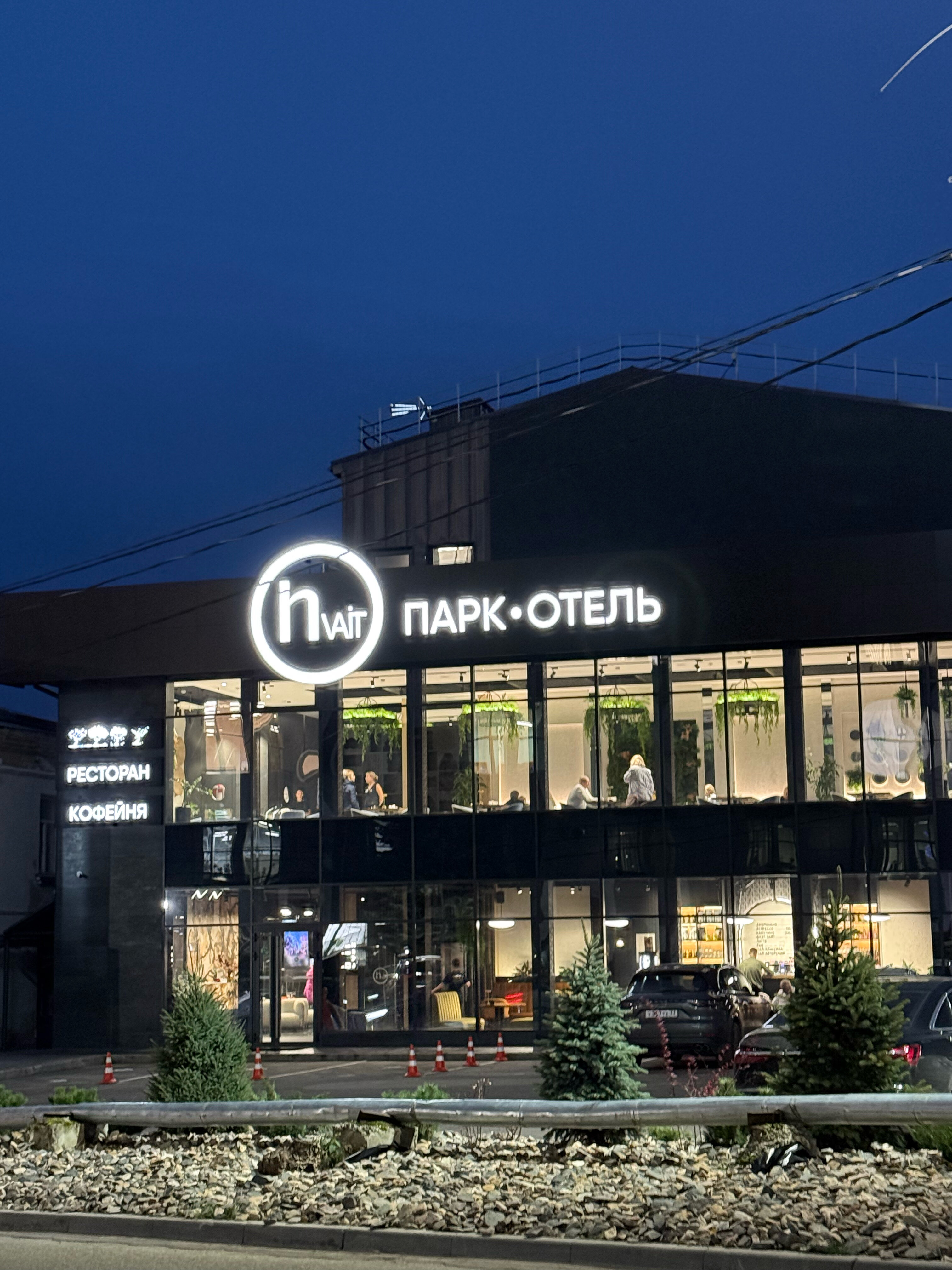 Фото Invait Park Hotel