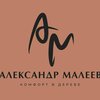 Комфорт в дереве