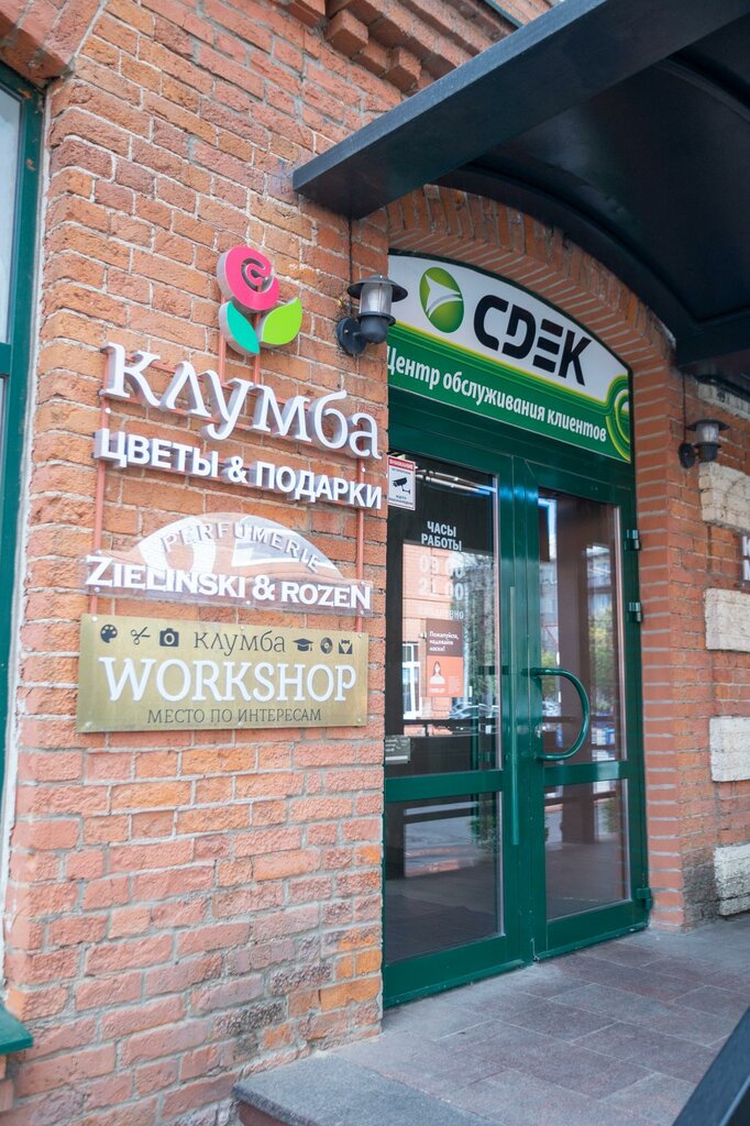 Perfume and cosmetics shop Zielinski & Rozen, Tula, photo