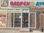 Baqpen 2 (Syǵanaq kóshesi, 16/1), grocery