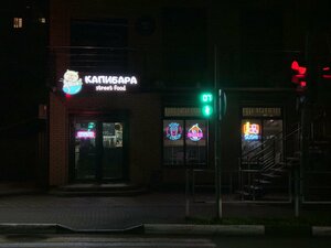 Капибара (Ostrovskogo Street, 144), sushi bar