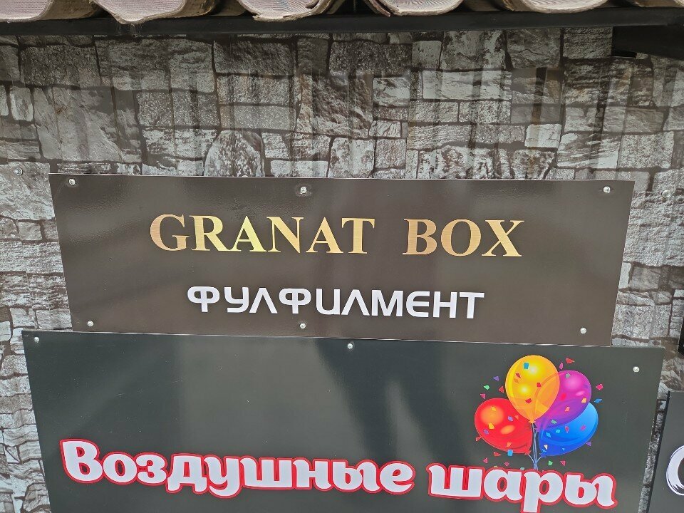 Warehouse services Granatbox, Almaty, photo