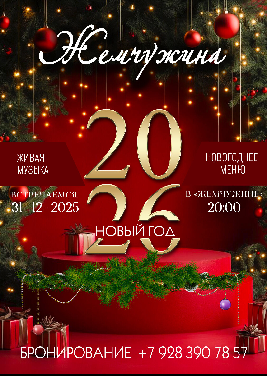 Фото Жемчужина