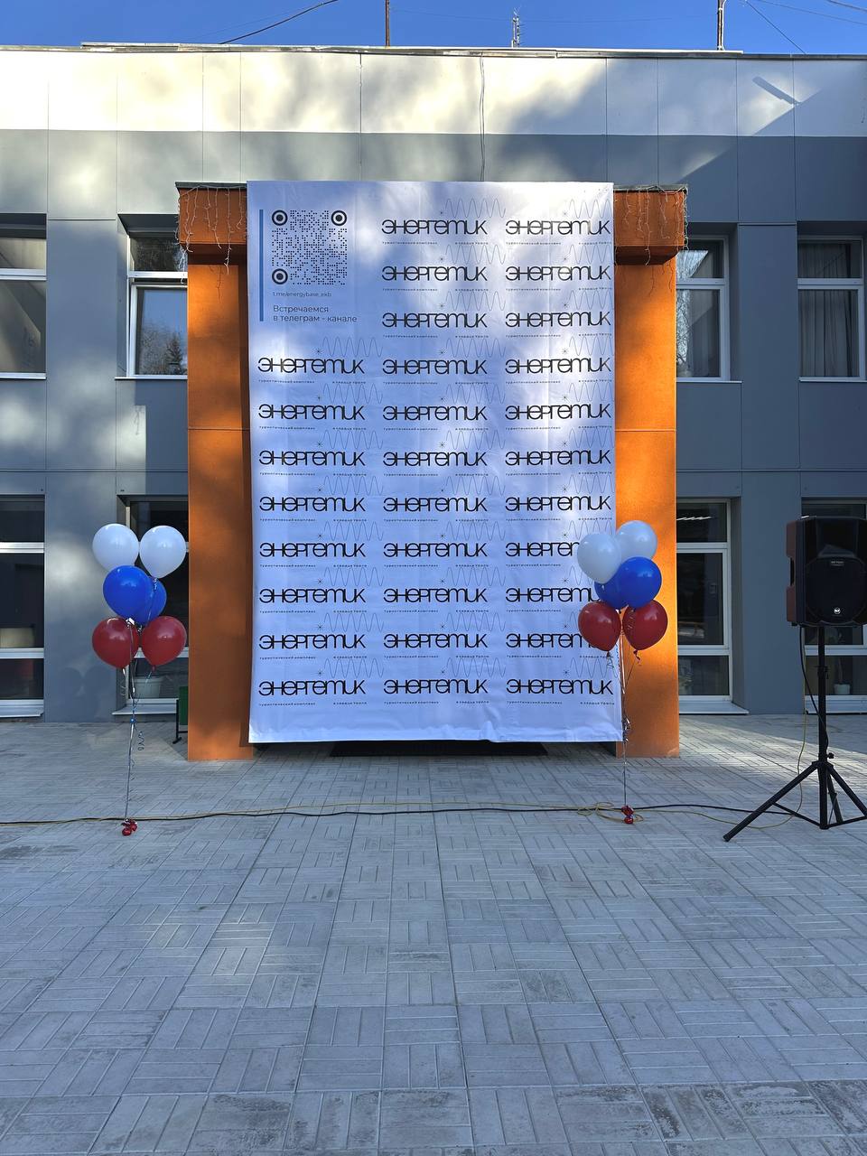 Фото Энергетик