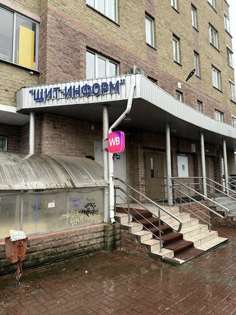 Information security Shchit-Inform, Kursk, photo