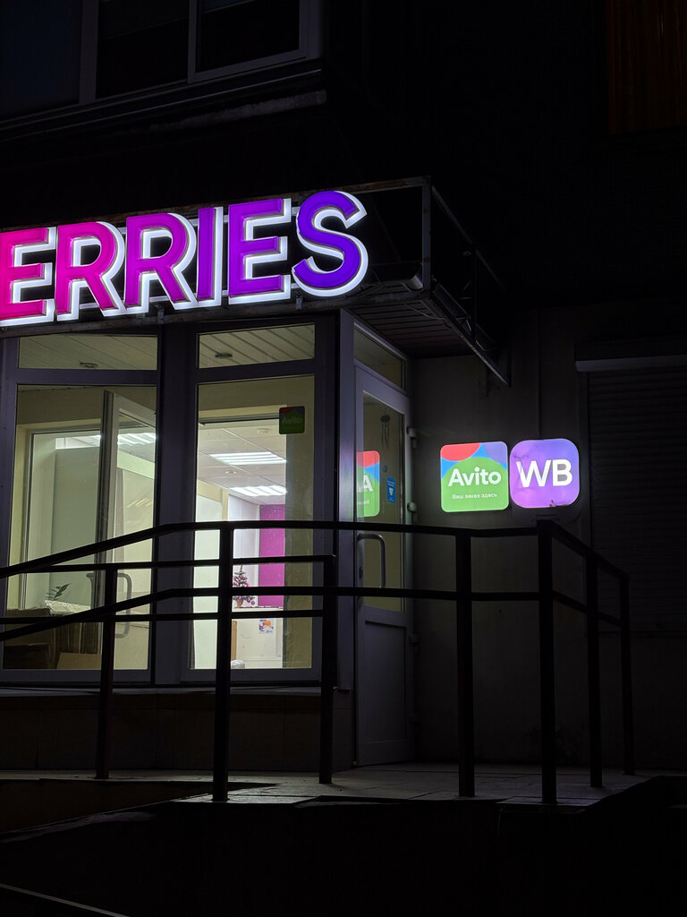 Point of delivery Авито, Bryansk, photo