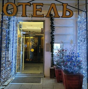 Наумов апарт-отель