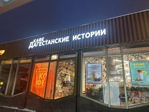 Дагестанские истории Халал