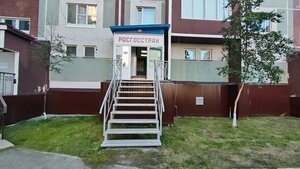 Росгосстрах, улица Дзержинского, 8 — Лабытнанги