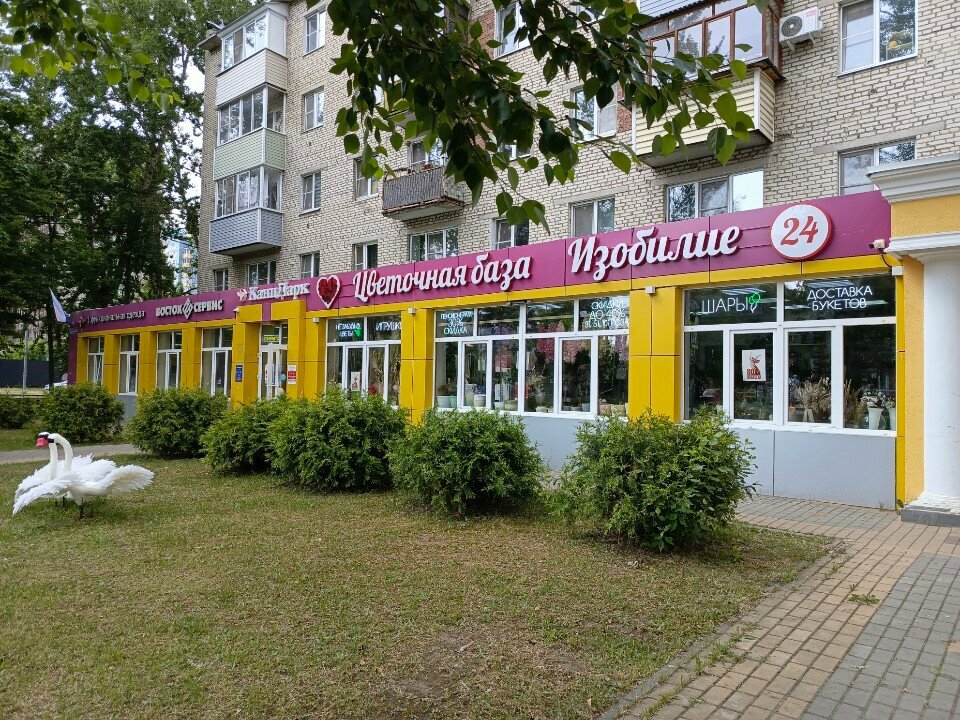 Flower shop Изобилие, Stupino, photo