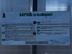 Барань – Завод (Viciebskaja voblasc, Arshanski rajon, Baran, 2-ya Sovetskaya ulitsa), public transport stop