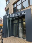 Пастерия Vысота (Revolution Avenue, 34А) ، مقهى
