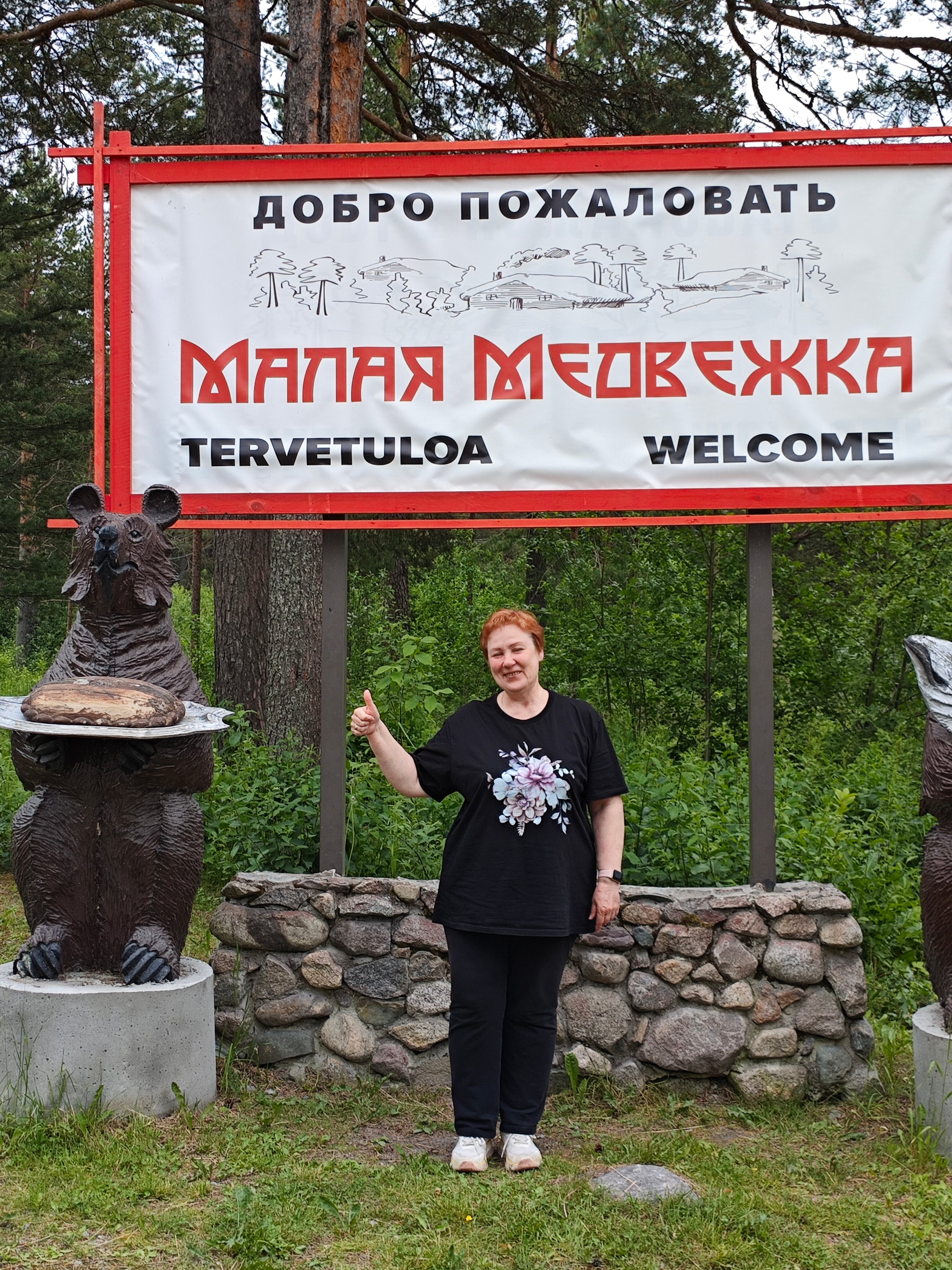 Фото Медвежья Ривьера