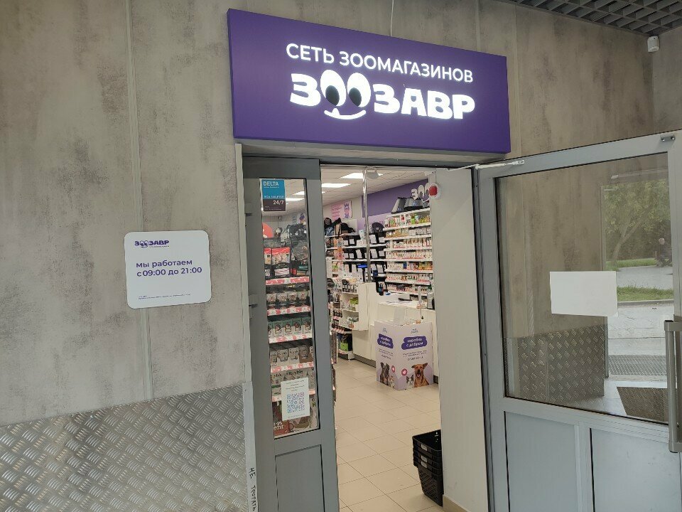 Pet shop Зоозавр, Perm, photo