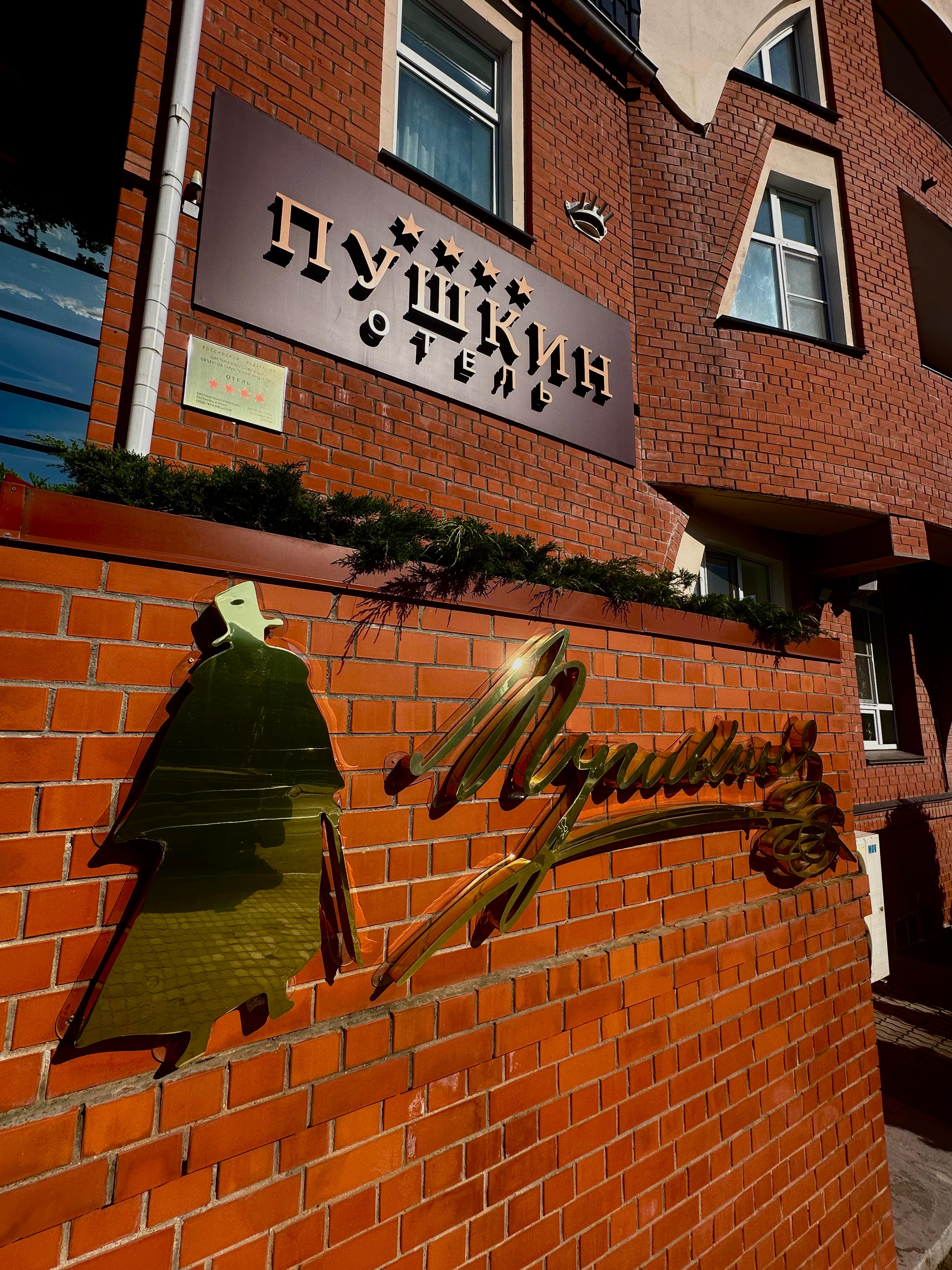 Фото Пушкин