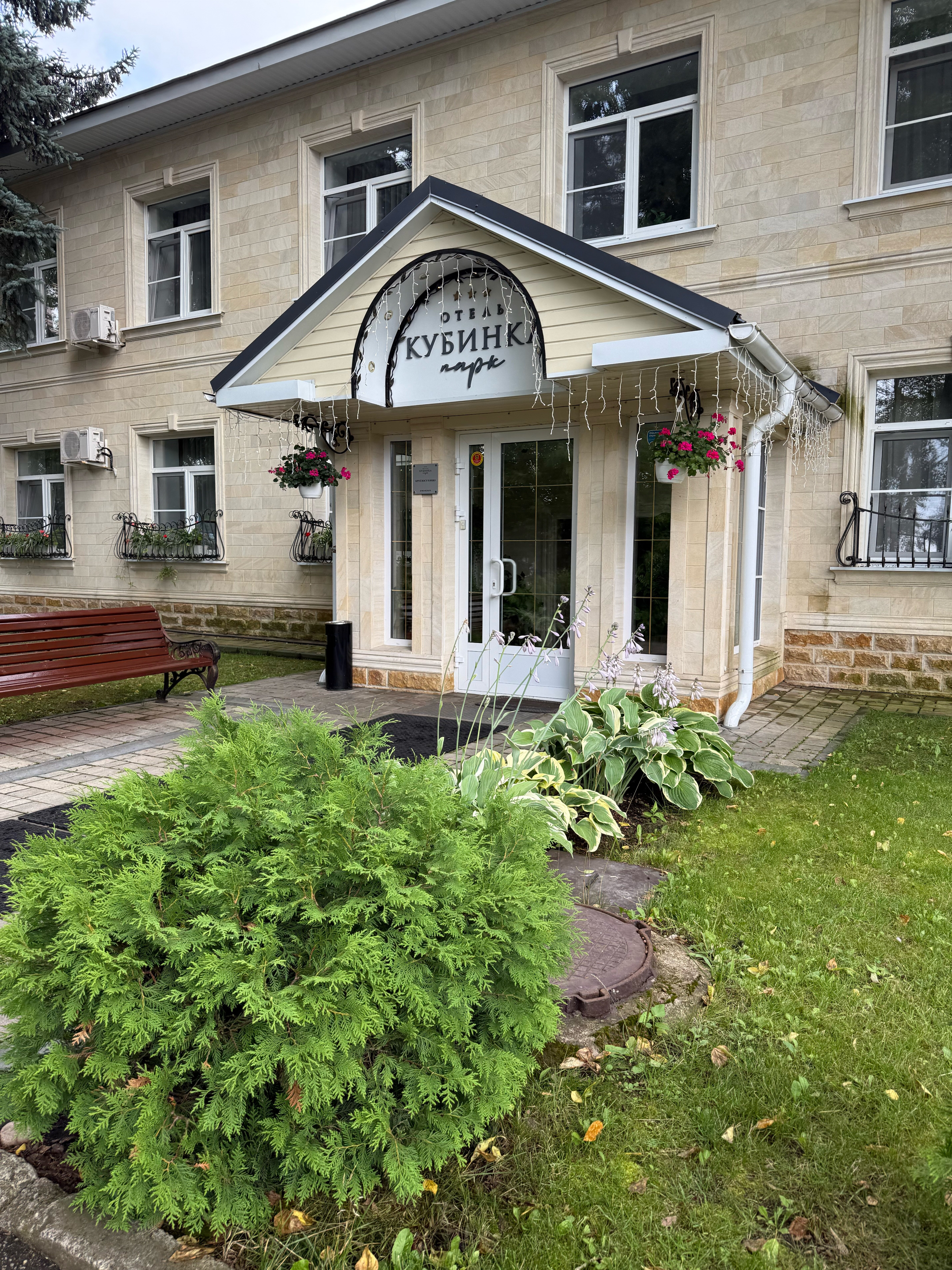 Фото Кубинка парк