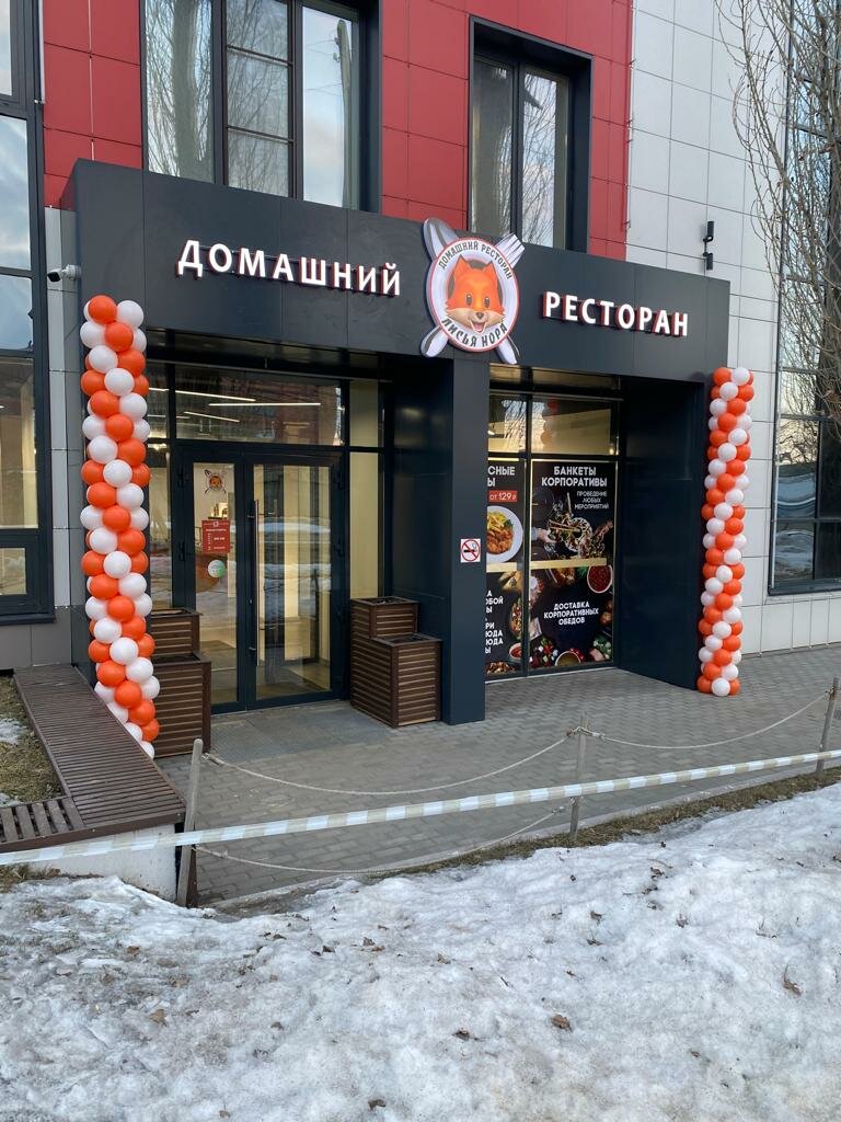 Canteen Lisya Nora, Voronezh, photo