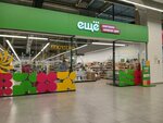 Ещё (ulitsa Kosmonavtov, 27Г), home goods store
