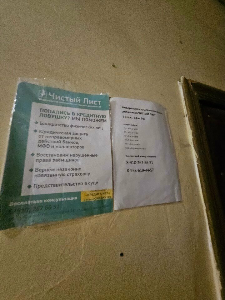 Legal services Чистый Лист, Orel, photo