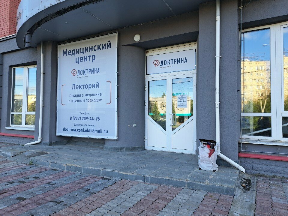 Medical center, clinic Doctrina, Yekaterinburg, photo
