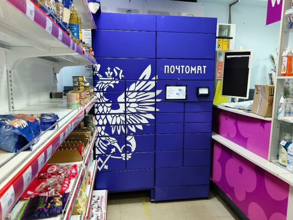 Parcel automat Почта банк, Perm, photo