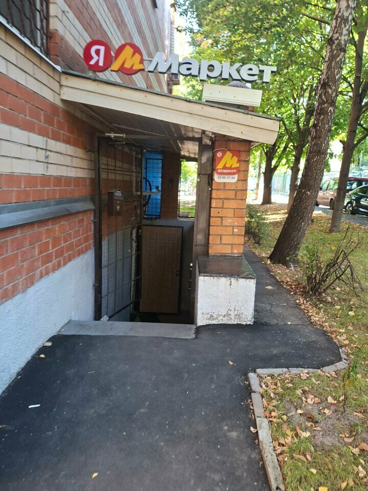 Point of delivery Yandex Market, Korolev, photo