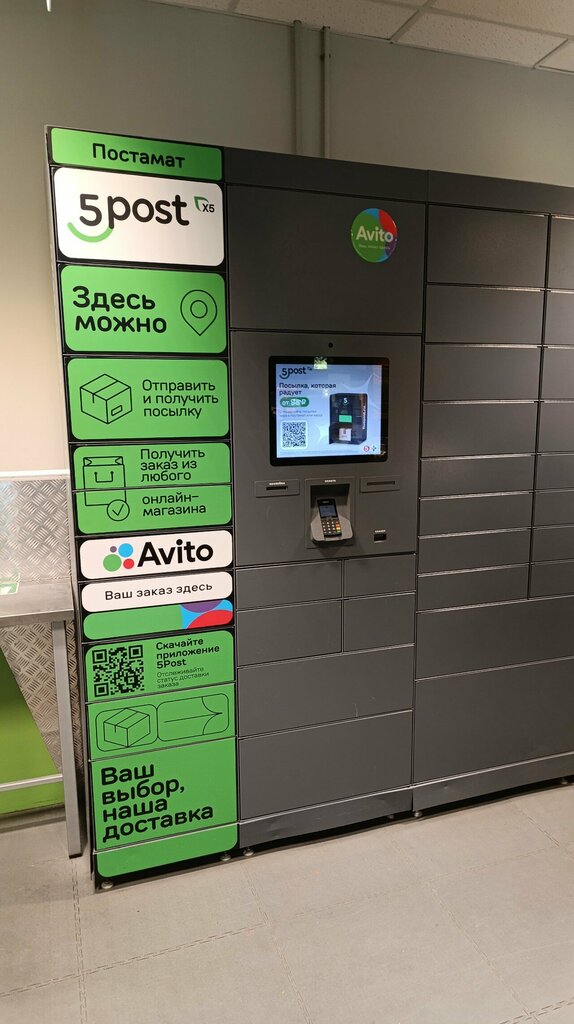Parcel automat 5Post, Moscow, photo