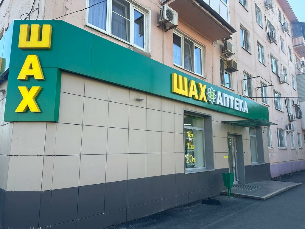 Pharmacy Shah, Astrahan, photo