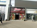 Bimar (Leo Tolstoy Street, 19/5), supermarket