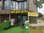 Vse dlya doma (Dýman-2 yqsham aýdany, 29), home goods store