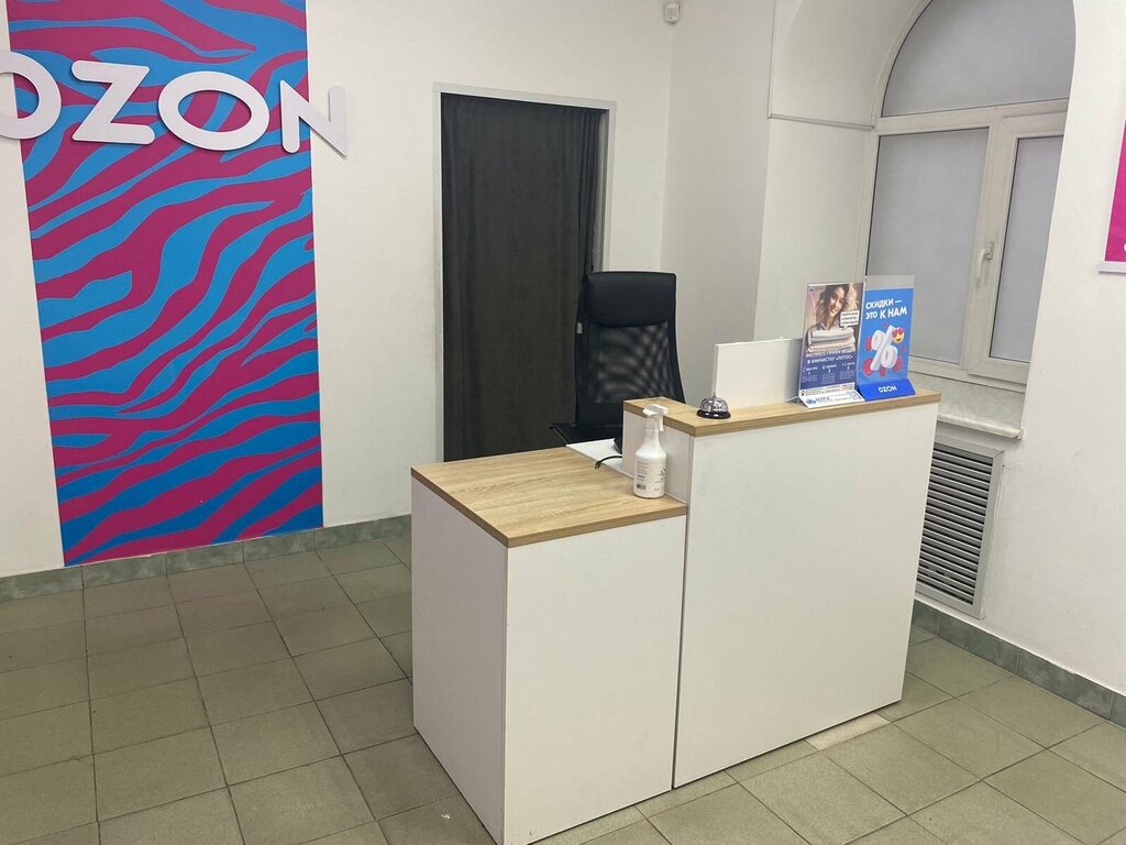 Пункт выдачи Ozon, Москва, фото