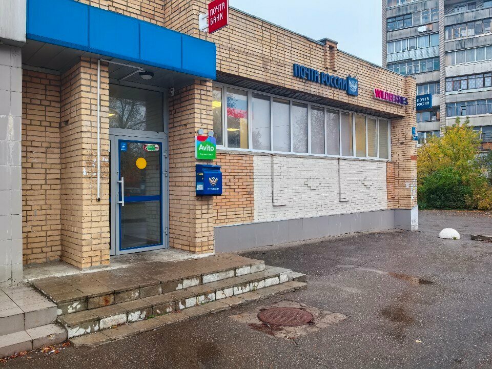 Почтовое отделение Отделение почтовой связи № 141254, Пушкино, фото