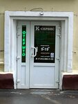 К-Сервис (Lunacharskogo Street, 32) ، تصليح الكمبيوتر وخدمات أخرى