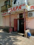 Заря (Koltsevaya Street, 189) ، محل بقالة