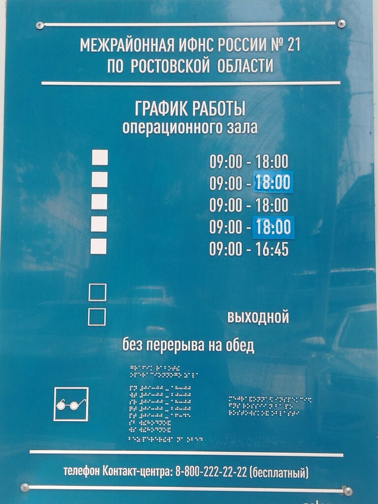 Tax auditing Mezhrayonnaya Ifns Rossii № 21 po Rostovskoy oblasti, Kamensk‑Shakhtinsky, photo
