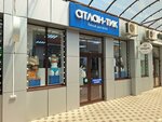 Atlant-tik (Krasnaya Street, 176/1), lingerie and swimwear shop